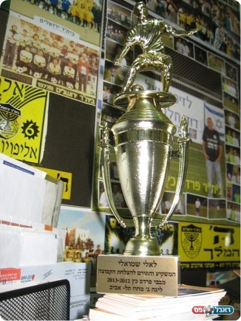 בשביל חשיפה. הגביע